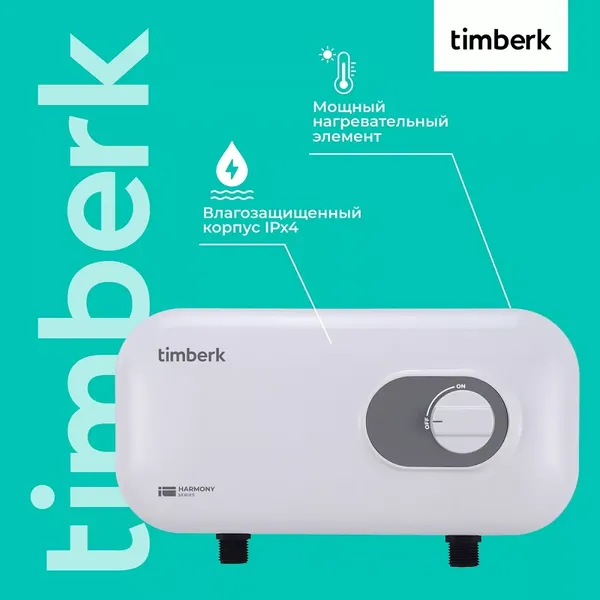 Проточный водонагреватель Timberk T-WI7-P17-SC