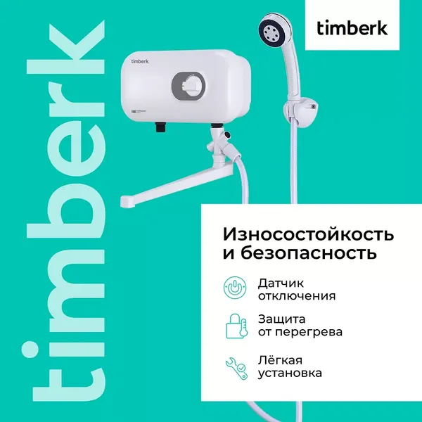 Проточный водонагреватель Timberk T-WI7-P17-SC