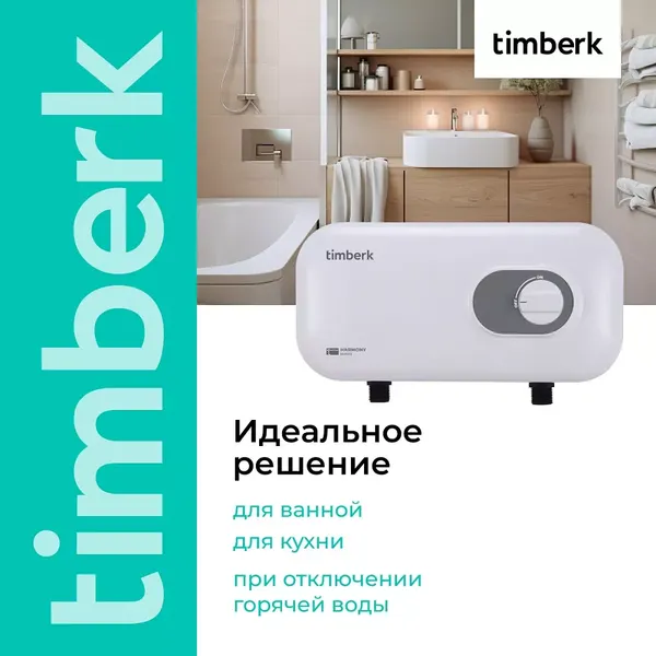 Проточный водонагреватель Timberk T-WI7-P17-SC