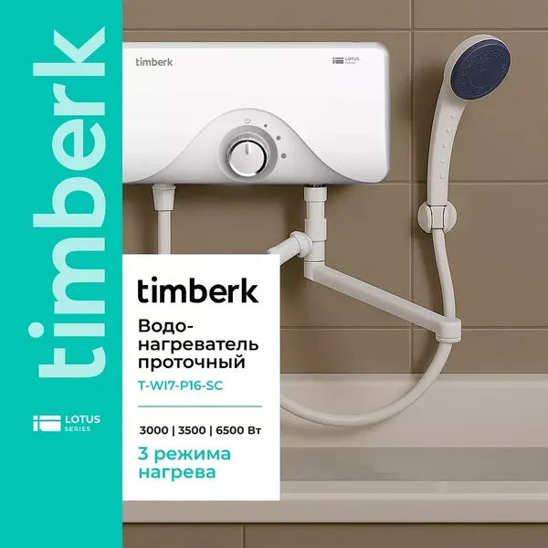 Проточный водонагреватель Timberk T-WI7-P16-SC