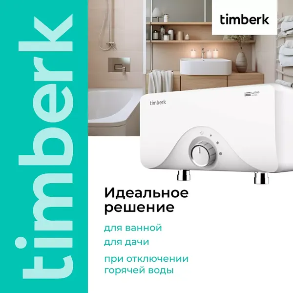 Проточный водонагреватель Timberk T-WI7-P16-SC