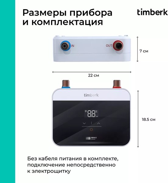 Проточный водонагреватель Timberk T-WI7-P18-SC