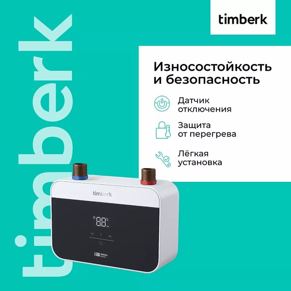 Проточный водонагреватель Timberk T-WI7-P18-SC