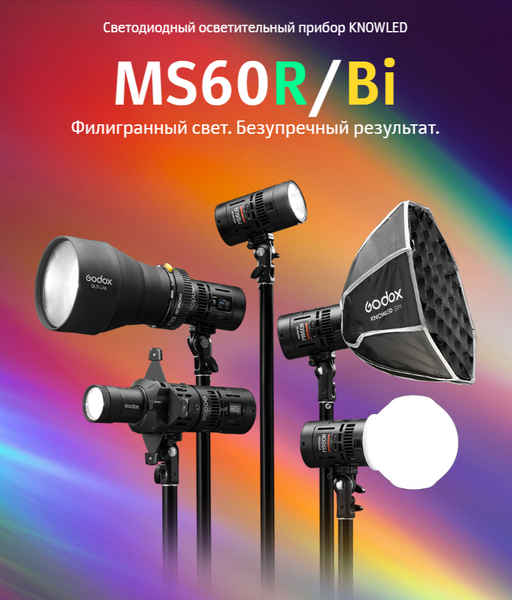 Комплект осветителей студийных Godox Knowled MS60Bi 4K / 32655
