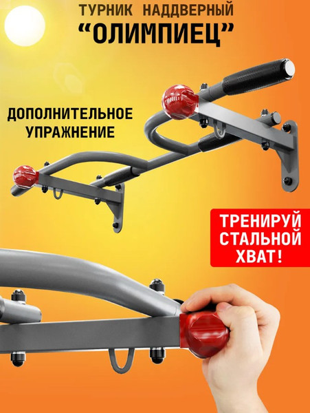 Турник Absolute Champion Олимпиец / АЧ 13681