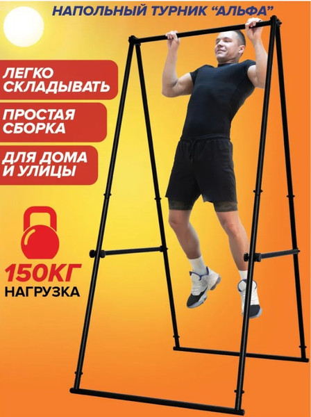 Турник Absolute Champion Альфа Напольный / АЧ 11751