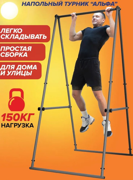 Турник Absolute Champion Альфа Напольный / АЧ13642