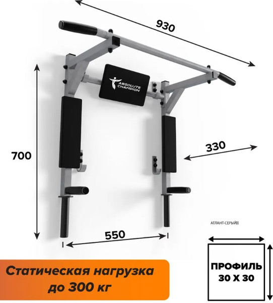 Турник-брусья Absolute Champion Атлант / АЧ13628