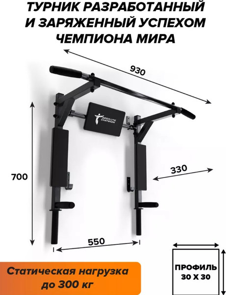 Турник-брусья Absolute Champion Атлант / АЧ 11850