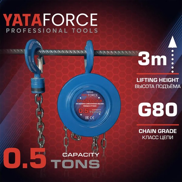 Таль ручная Yataforce YF-TRC9005 (65610)