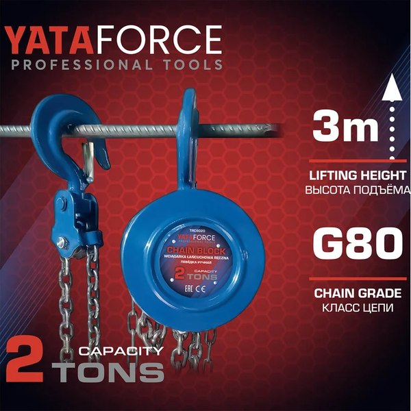 Таль ручная Yataforce YF-TRC9020 (65614)