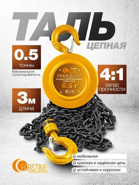 Таль ручная Forstime FT-TRC9005 (65611)