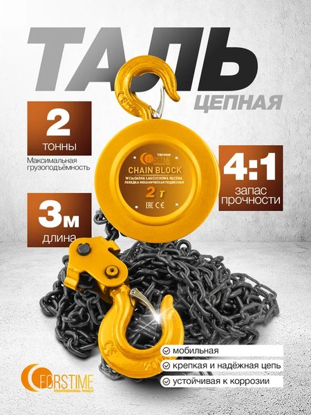 Таль ручная Forstime FT-TRC9020 (65615)