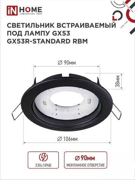 Комплект точечных светильников INhome GX53R-Standard RBM-10Pack 
