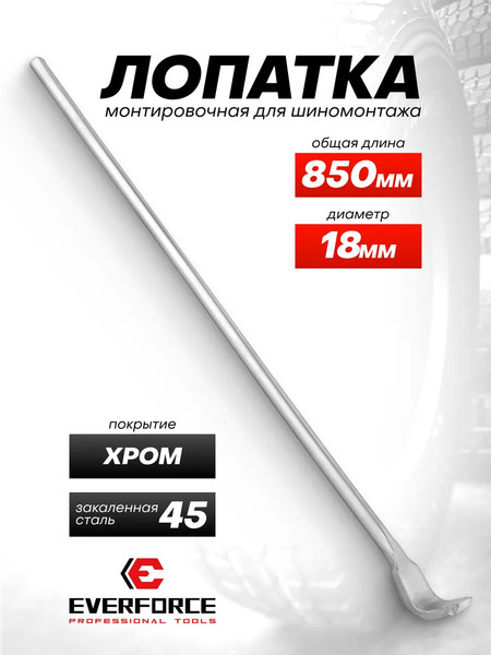 Лом Everforce EF-68740