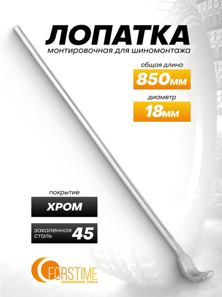 Лом Forstime FT-68740