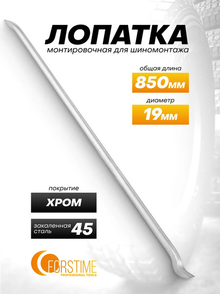 Лом Forstime FT-68730