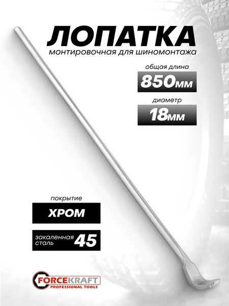 Лом ForceKraft FK-68740