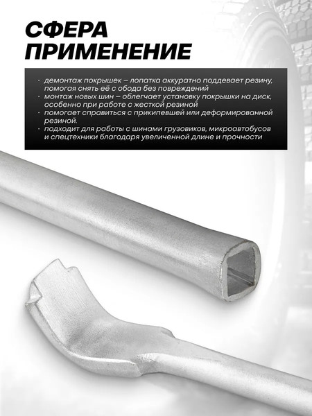 Лом Forsage F-68740