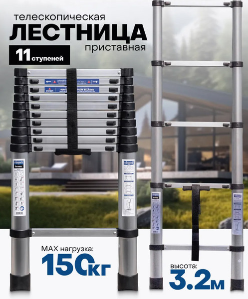 Телескопическая лестница Scheppach Sch-UP320