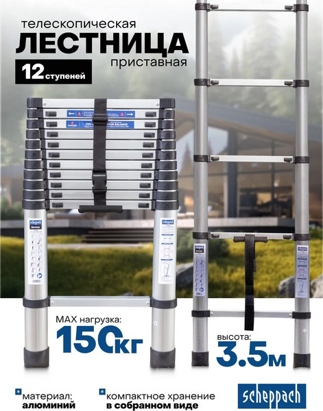 Телескопическая лестница Scheppach Sch-UP350
