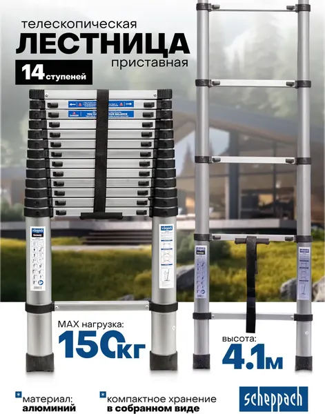 Телескопическая лестница Scheppach Sch-UP410