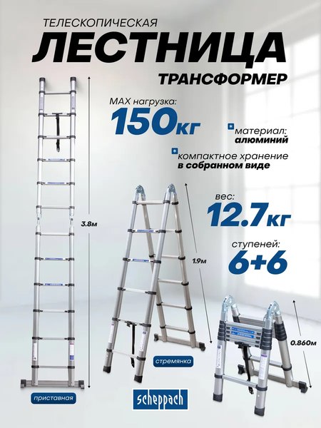 Лестница-стремянка Scheppach Sch-UP190-M