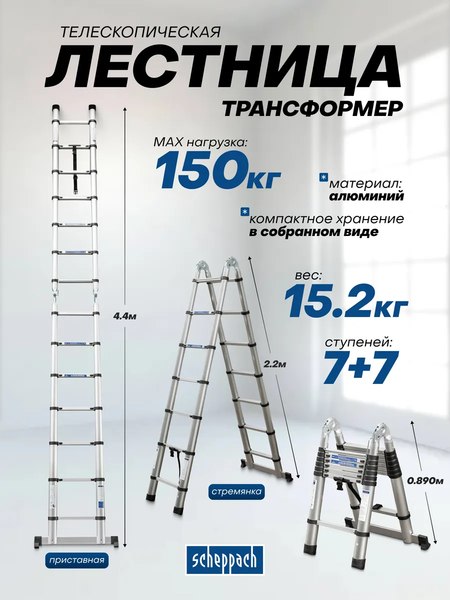 Лестница-стремянка Scheppach Sch-UP220-M