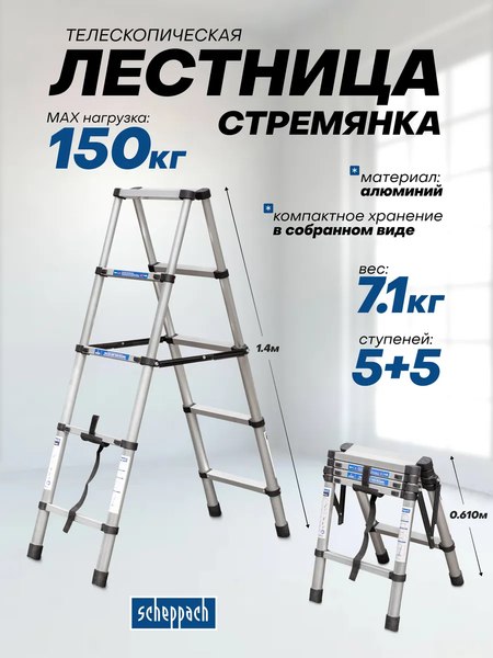 Лестница-стремянка Scheppach Sch-UP140-2