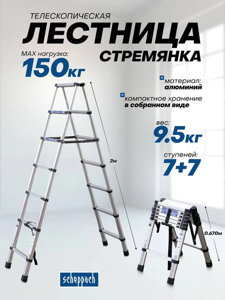 Лестница-стремянка Scheppach Sch-UP200-2