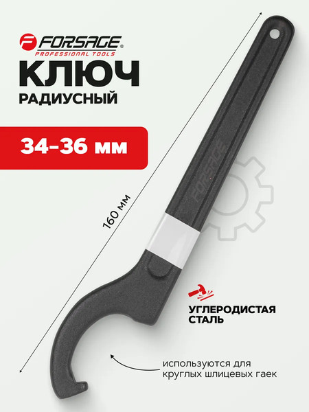 Гаечный ключ Forsage F-685C36