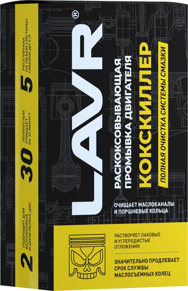 Присадка Lavr Промывка двигателя Ln1020