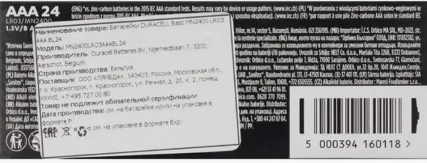 Комплект батареек Duracell Basic MN2400 LR03 AAA BL24