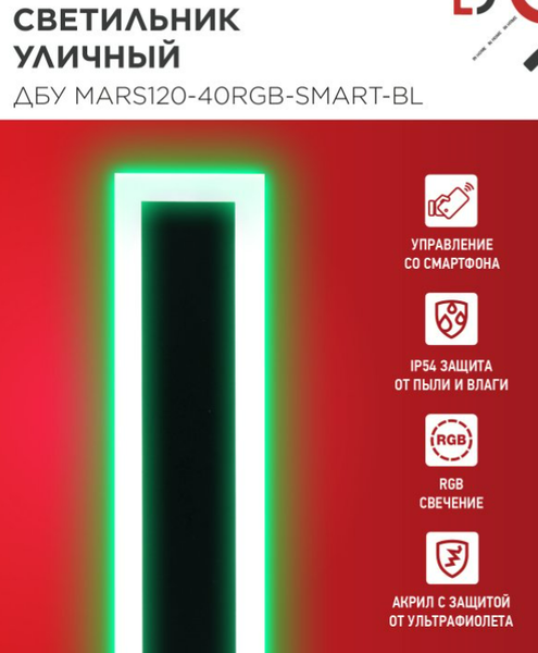 Светильник уличный INhome MARS120-40RGB-SMART-ВL / 4690612061009