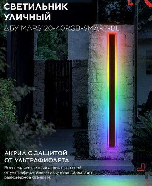 Светильник уличный INhome MARS120-40RGB-SMART-ВL / 4690612061009