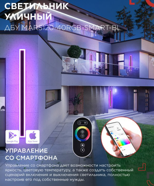 Светильник уличный INhome MARS120-40RGB-SMART-ВL / 4690612061009