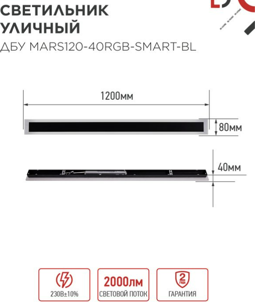 Светильник уличный INhome MARS120-40RGB-SMART-ВL / 4690612061009
