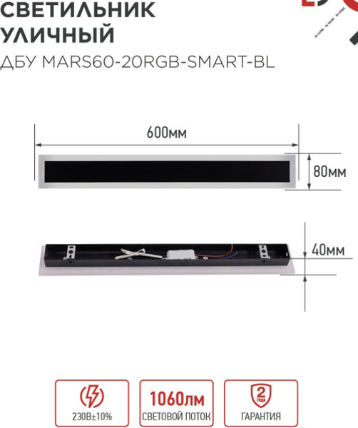 Светильник уличный INhome MARS60-20RGB-SMART-ВL / 4690612060989