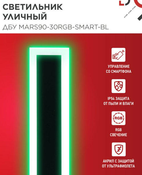 Светильник уличный INhome MARS90-30RGB-SMART-ВL / 4690612060996