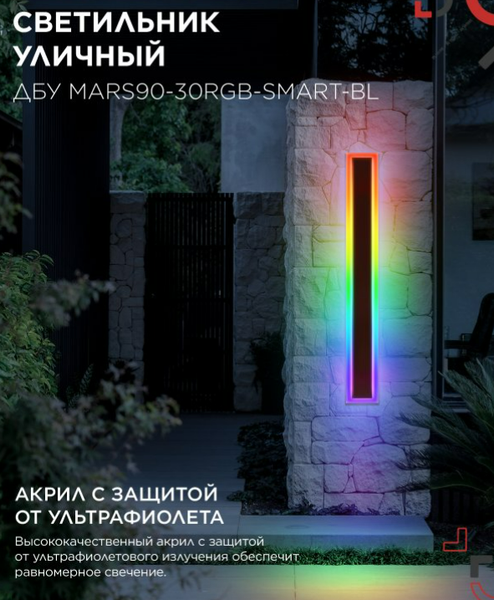Светильник уличный INhome MARS90-30RGB-SMART-ВL / 4690612060996