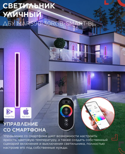 Светильник уличный INhome MARS90-30RGB-SMART-ВL / 4690612060996