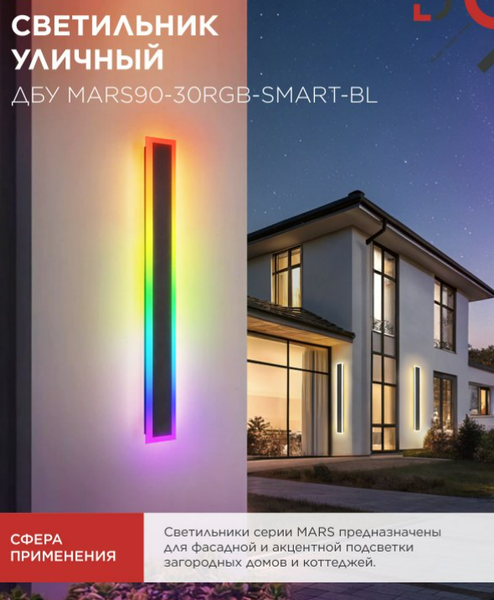 Светильник уличный INhome MARS90-30RGB-SMART-ВL / 4690612060996
