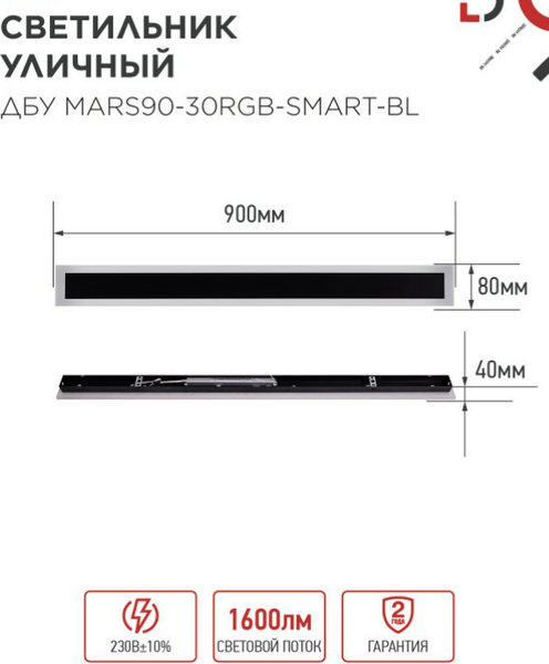 Светильник уличный INhome MARS90-30RGB-SMART-ВL / 4690612060996