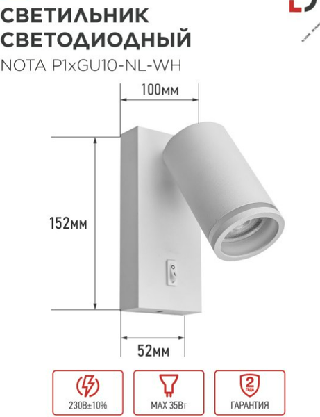 Спот INhome Nota P1хGU10-NL-WH / 4690612060217