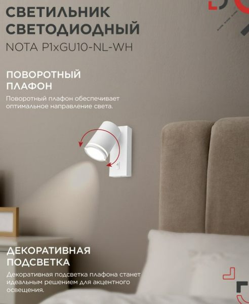 Спот INhome Nota P1хGU10-NL-WH / 4690612060217