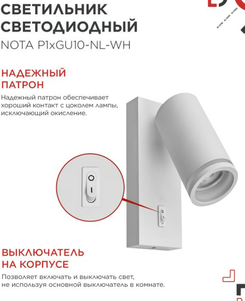 Спот INhome Nota P1хGU10-NL-WH / 4690612060217