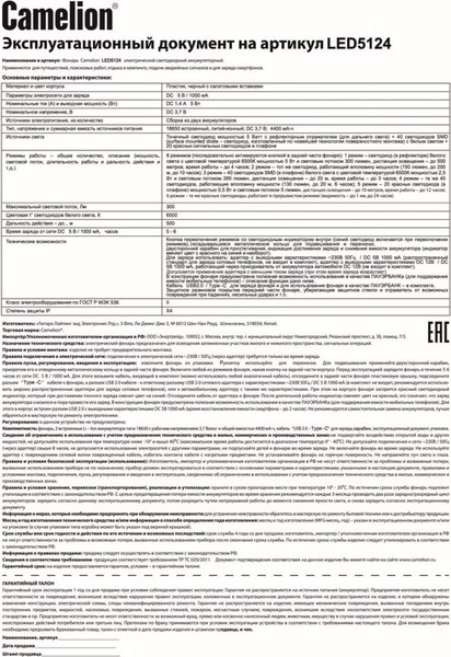 Фонарь Camelion LED5124 / 14671