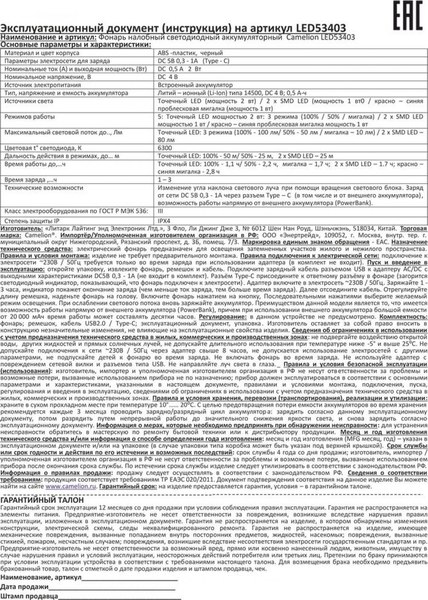 Фонарь Camelion LED53403 / 15754