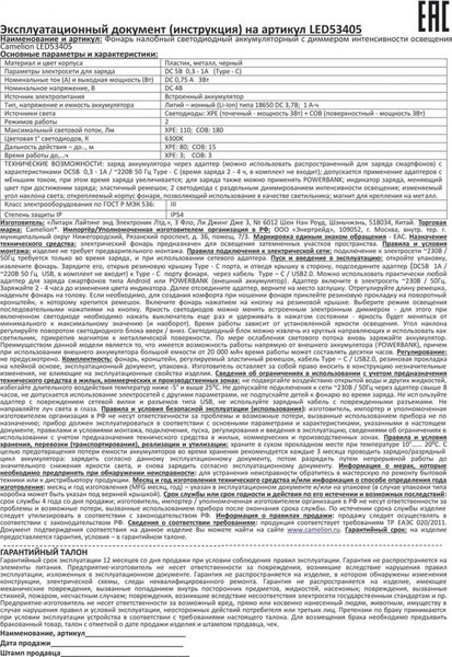 Фонарь Camelion LED53405 / 15756