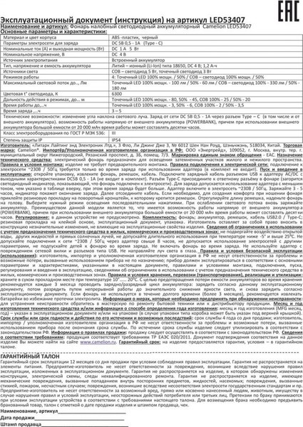 Фонарь Camelion LED53407 / 15758